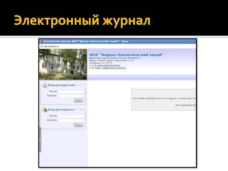 Эл журнале 4 школа. Электронный журнал. Электронный дневник л жур. Электронный журнал презентация. Электронный журнал 4.