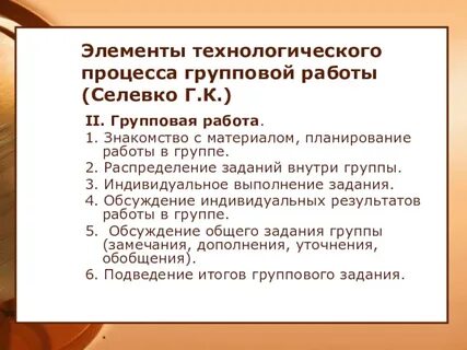 В процесс групповой работы