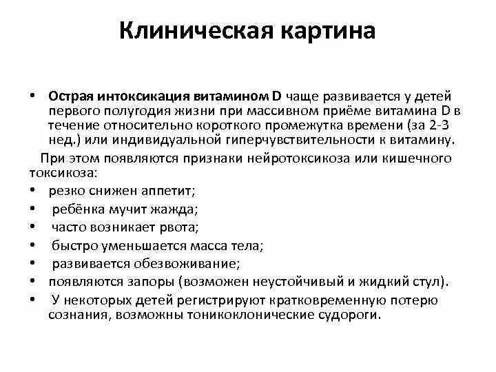 Симптомы передозировки у детей
