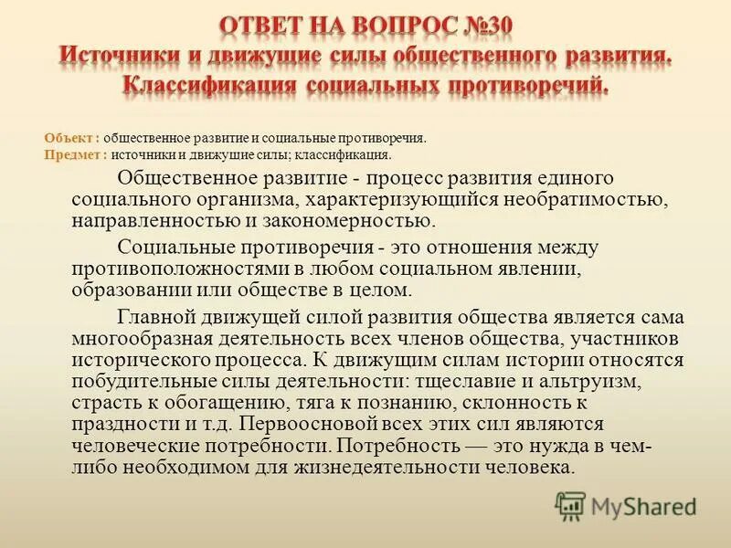 движущие силы развития это в психологии. условия источник движущие силы развития. условия источник движущие силы развития. противоречия развития личности. условия источник движущие силы развития.