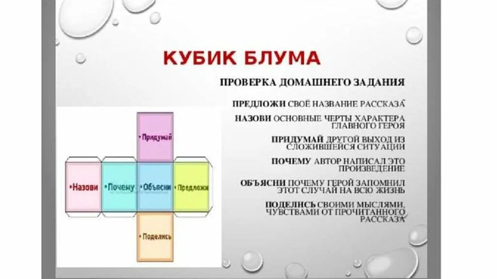 Игра кубик блума. Кубик Блума на уроке рус яз. Техника кубик Блума. Кубик Блума на уроках литературы. Прием кубик Блума в начальной школе.