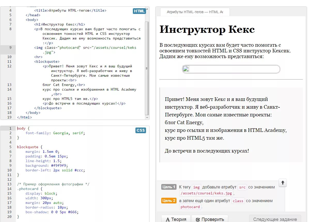 Src html5. Картинка html. Html Academy кекс. Ссылки и изображения в html Academy. Инструктор кекс html.