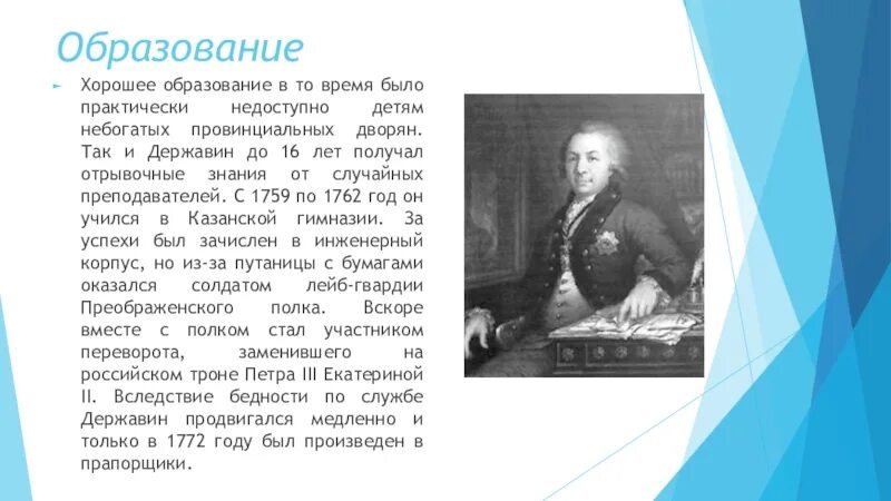 Г р державин образование. Биография г р державина. биография г р державина 7 класс. г.р. державин министр юстиции. г.р державин кратко.