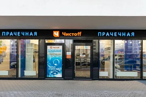 Чистофф