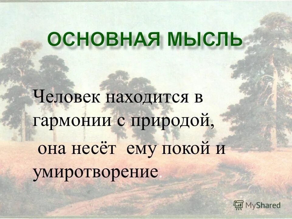 Лермонтов "когда волнуется желтеющая Нива..." (1837 Г.). Желтеющая Нива стих. Лермонтов когда волнуется желтеющая Нива стихотворение.