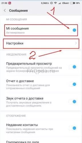 Смс телефона redmi. Настроить в телефоне уведомление о доставке смс. Смс на редми. Xiaomi отчет о доставке смс. Как настроить сообщения на телефоне Xiaomi.