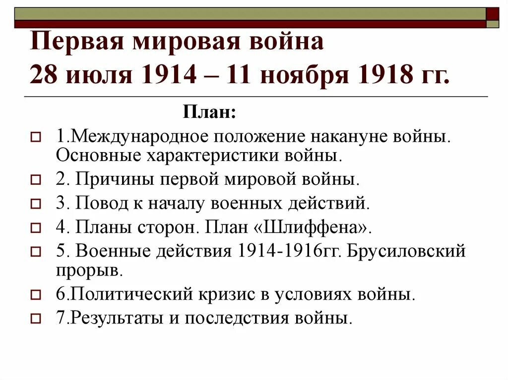 Россия в первой мировой войне 1914-1918 повод. Причины первой мировой войны 1914-1918. Планы России по первой мировой войне.