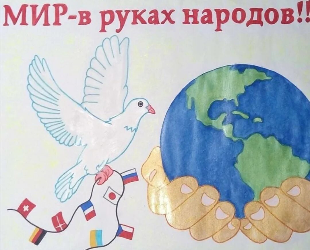 Мир дружба россия. Рисунки ко Дню единения. Рисунок на тему день народного единства. Рисунок миру мир.