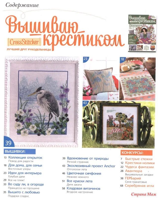 Журналы по вышивке. Вышивка журнал. Вышиваю крестиком burda special. Журнал вышиваю крестиком. Журналы по вышивке.