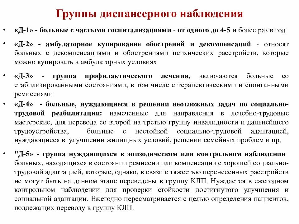 Группы учета больных. Группа диспансерного наблюдения д1. 2 Группа диспансерного наблюдения. 4 Группа диспансерного наблюдения. Как определить группу диспансерного наблюдения.