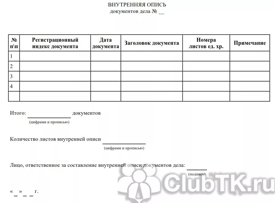 Реестр документов бланк образец. Опись при передаче бухгалтерских документов образец. Бланк реестра передачи документов форма. Список передаваемых документов образец. Документы передали в бухгалтерию