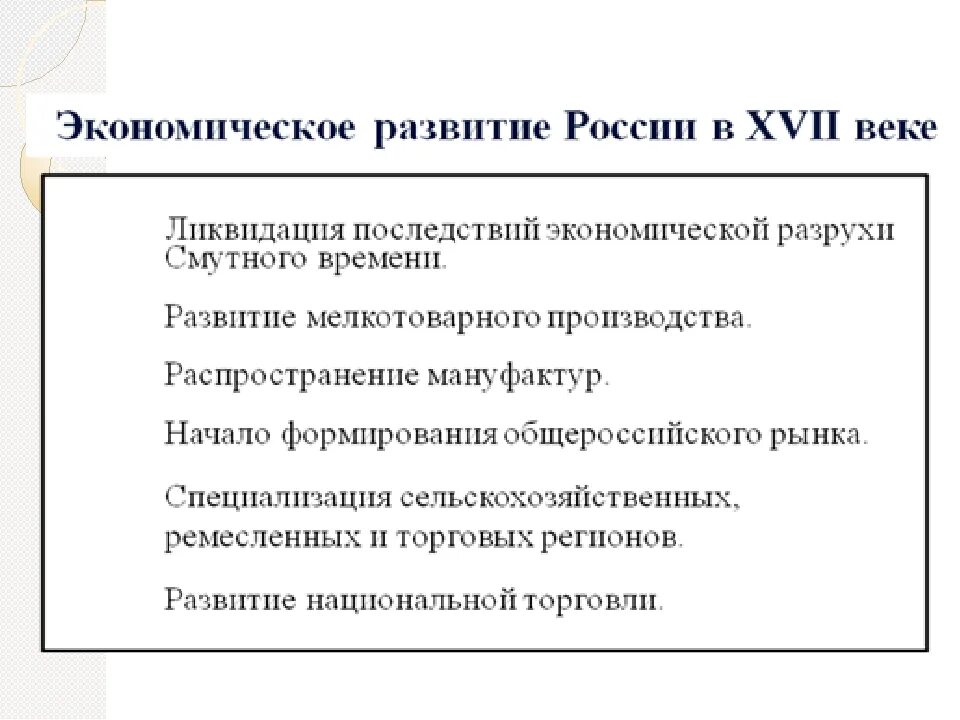 Экономика России в XVII В. Развитие Российской экономики в 17 веке. Экономика России в 17 веке. Новые черты в экономике России в 17 веке. Экономика россии в 16 веке