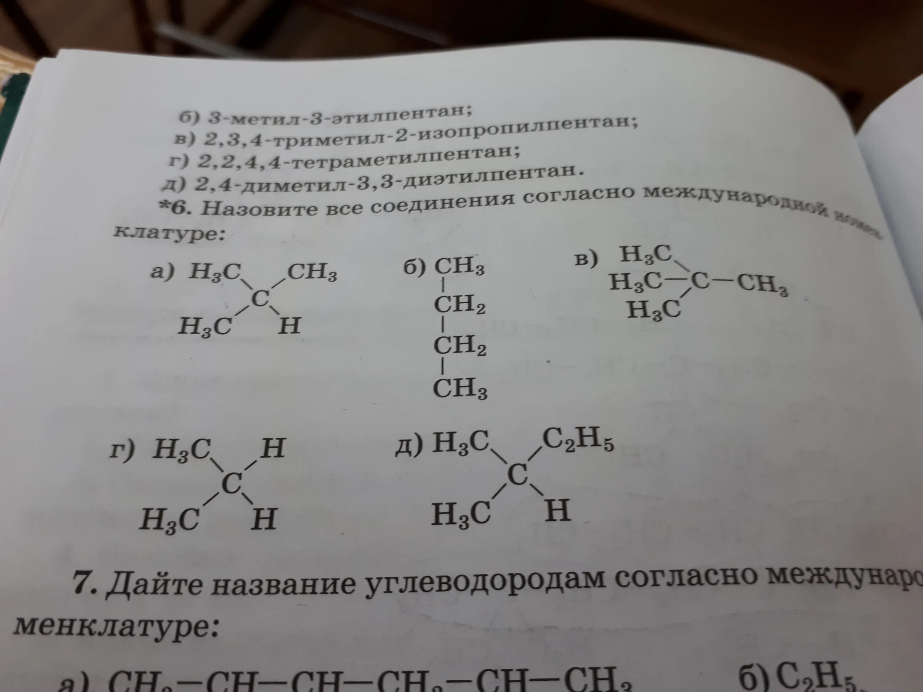 Запишите структурные формулы следующих углеводородов