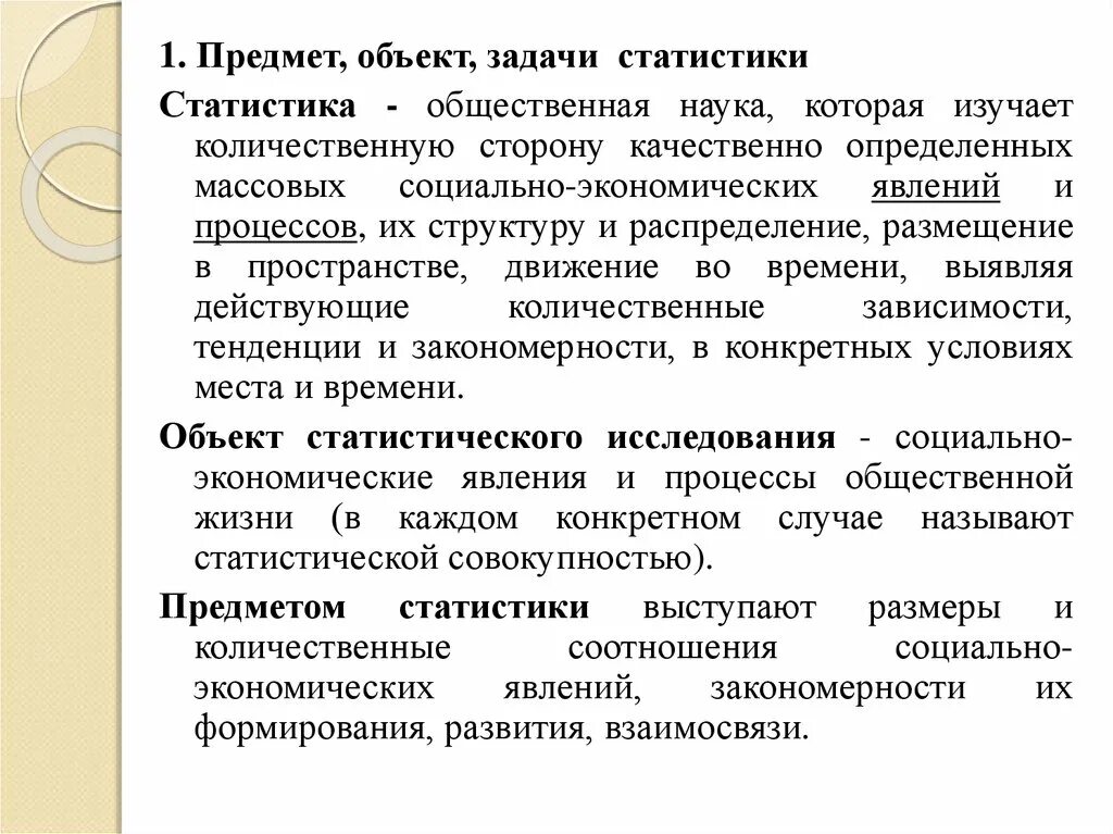 Статистика как наука. Предмет статистики как науки. Предмет и методы статистики как науки. Определение предмета статистики.