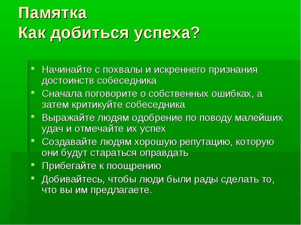 Как добиться чего то в жизни. Памятка как достичь успеха. Памятка как добиться успеха. Советы для достижения успеха в жизни. Памятка как стать успешным.