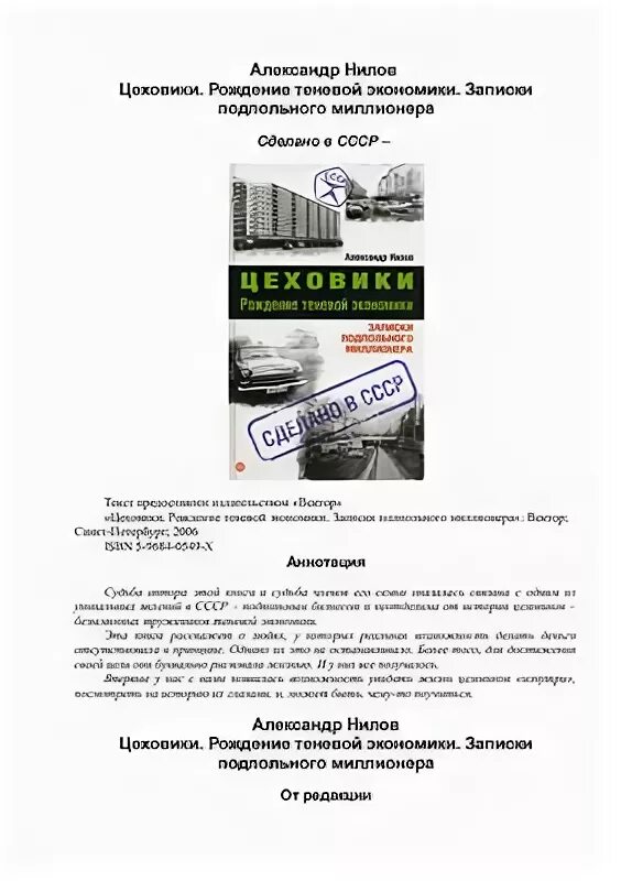 Книги о цеховиках СССР. Цеховик книга. Цеховики конспирология.