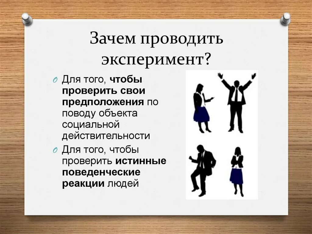 Зачем нужны эксперименты. Эксперимент в журналистике. Провести эксперимент. Зачем ученые проводят эксперимент.