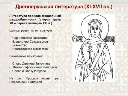 Литература периода киевской руси
