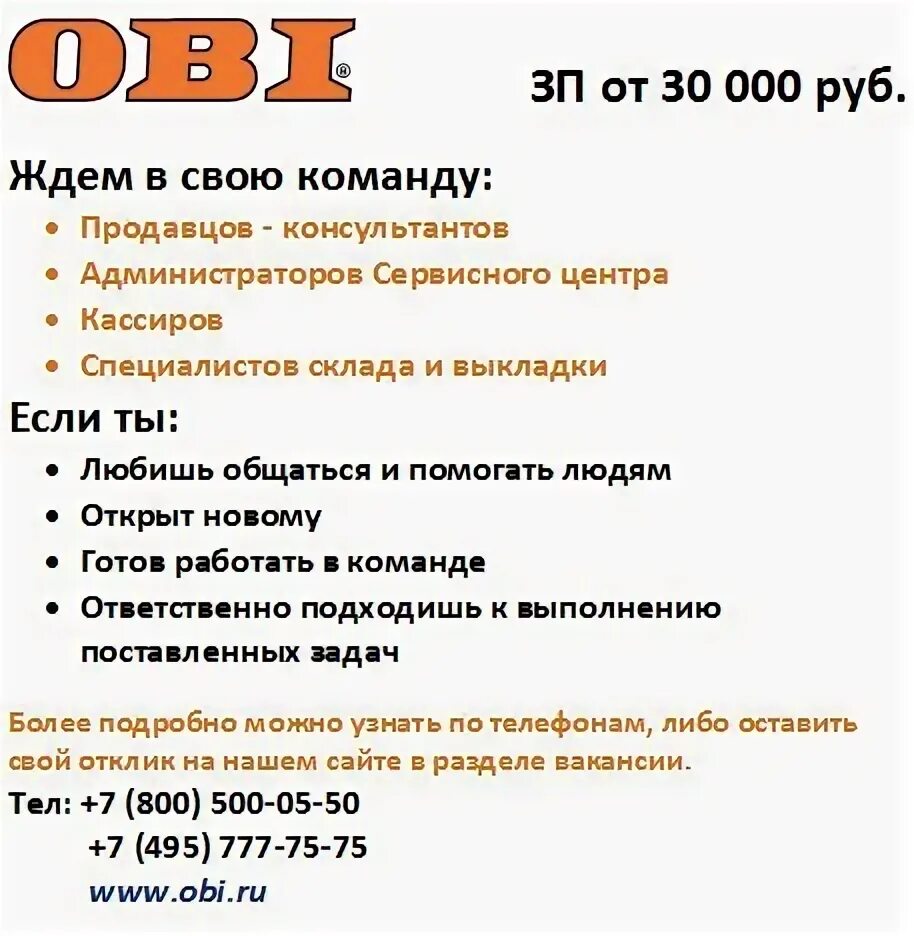 Работа в оби свежие. Магазин Оби Митино. Режим работы Obi. Магазин Оби график. Оби время работы.