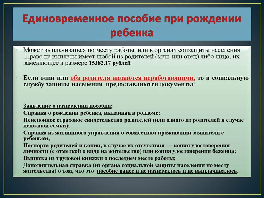 Единовременное пособие в год семьи. Пособие при рождении ребенка. Единовременное пособие при рождении. Единовременная выплата при рождении ребенка. О назначении и выплате единовременного пособия при рождении ребенка.