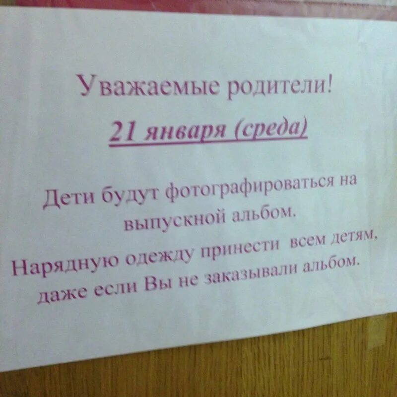 Объявление для родителей в детском саду. Объявление на фотосъемку в детском саду. Объявление на фотосессию в детском саду. Объявление в садике уважаемые родители. Объявление про Фотографирование в детском.
