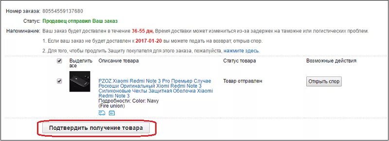 Алиэкспресс подтвердить заказ. Подтвердить получение. Подтвердить заказ. Подтвердить получение АЛИЭКСПРЕСС. Подтвердите получение.