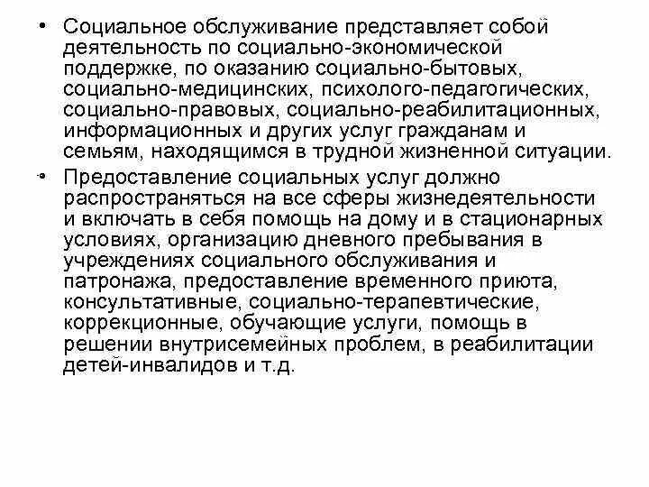 Теория социального обслуживания. Теория социального обслуживания представители. Теория социального обслуживания плюсы и минусы. Социальное обслуживание представляет собой. Поддержке оказанию социально бытовых социально