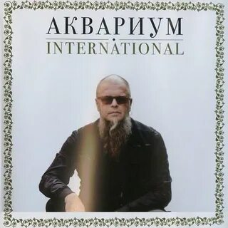 Песня аквариум sqwore