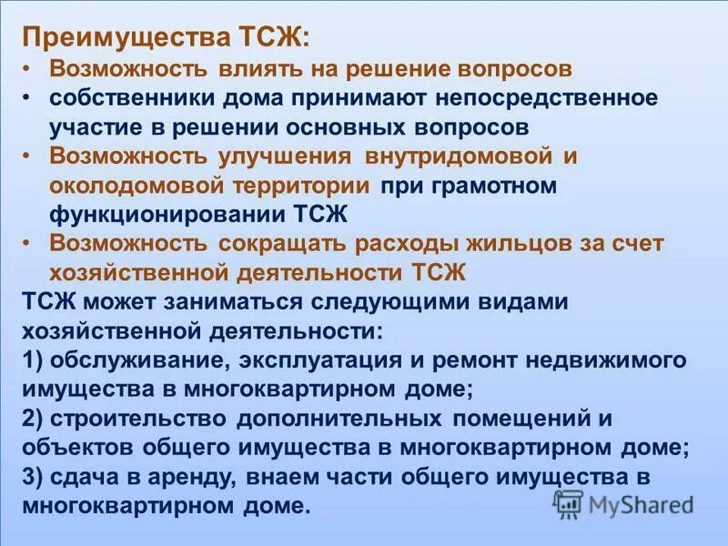 преимущества управляющей компании. преимущества тсж. товарищество собственников жилья преимущества и недостатки. тсж многоквартирного дома. преимущества тсж.