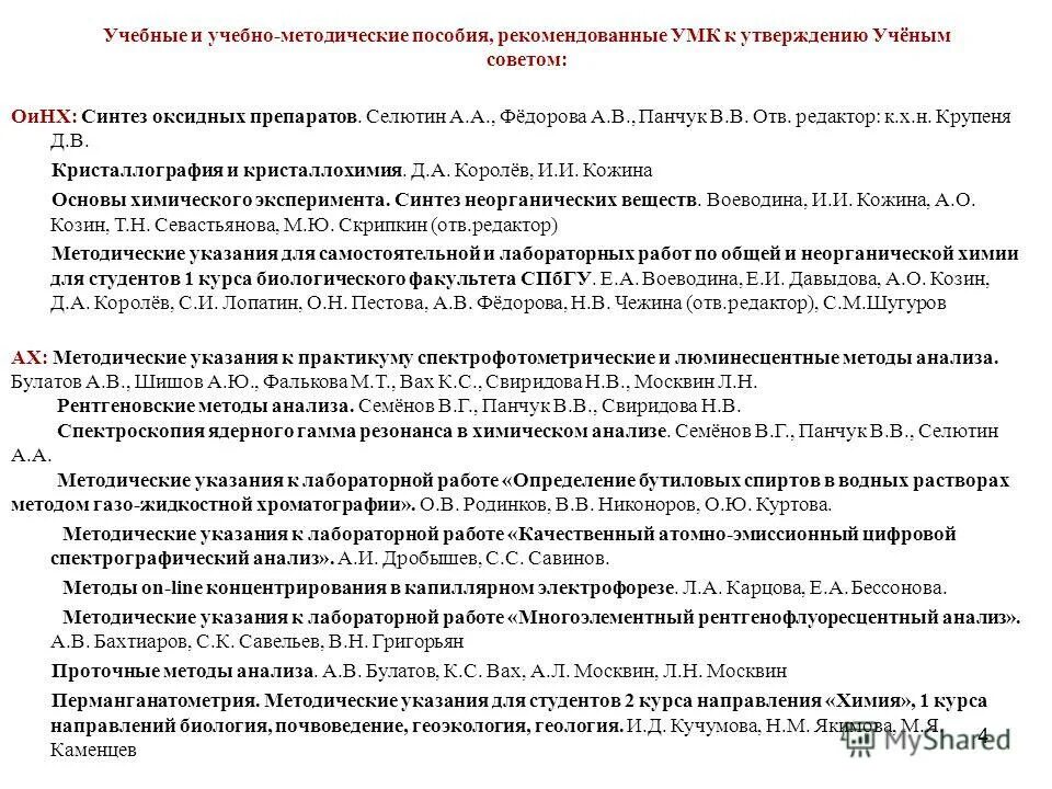 утверждено ученым советом