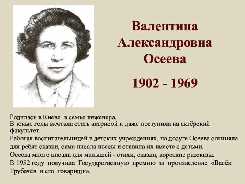 Рассказ о творчестве осеевой 2 класс литературное