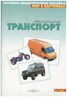 Пособия транспорт