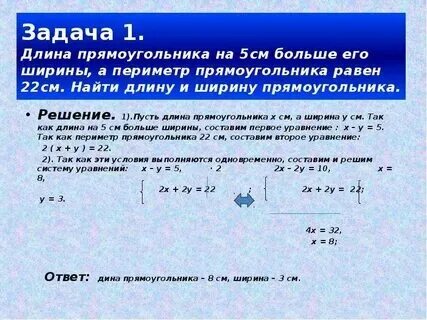 Длина прямоугольника на 6 см больше