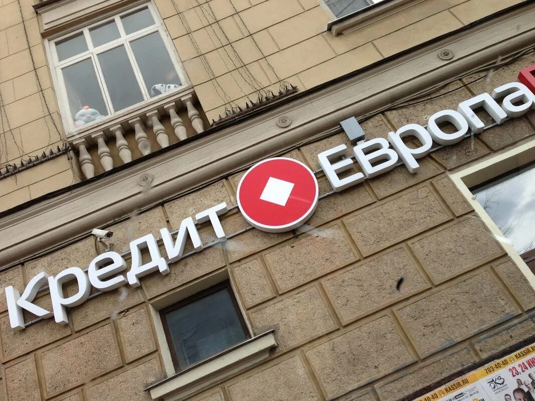 Never bank. Европа банк. Кредитевропабанк банк. Кредит Европа банк. Кредит Европа банк логотип.