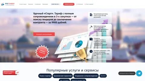 Тендер рус