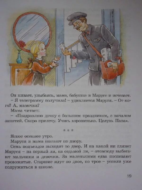 Раскраска шварц несчастный и счастливый день маруси. Шварц первоклассница обложка книги. Несчастный и счастливый день маруси. Несчастный и счастливый день маруси. Шварц первоклассница обложка книги.
