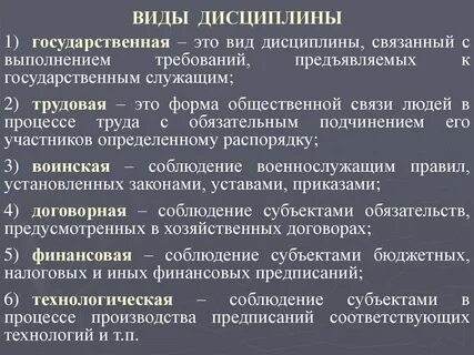 Дисциплина понятие и определение