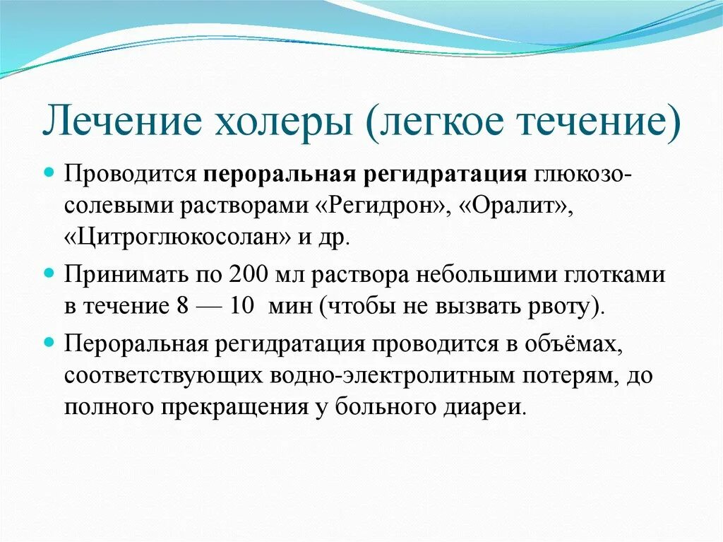 Основные симптомы холеры. Схемы регидратации при холере. Примеры холеры