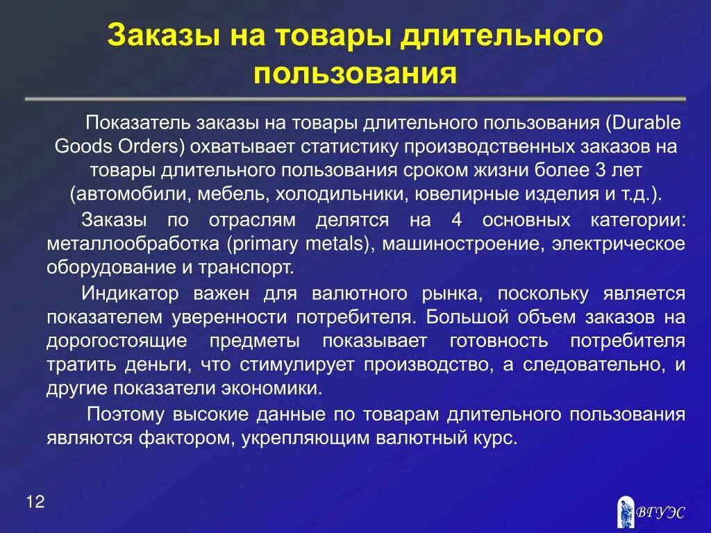 Товары длительного пользования. Товары долговременного пользования. Показатель проникновения для товаров длительного пользования. Товары длительного пользования примеры.