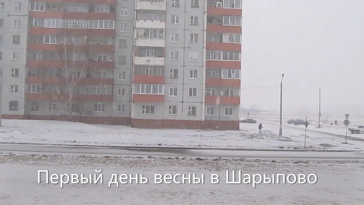 Погода в Шарыпово. Шарыпово снег. Весенняя площадь Шарыпово. Погода в шарыпово на 14 красноярский край