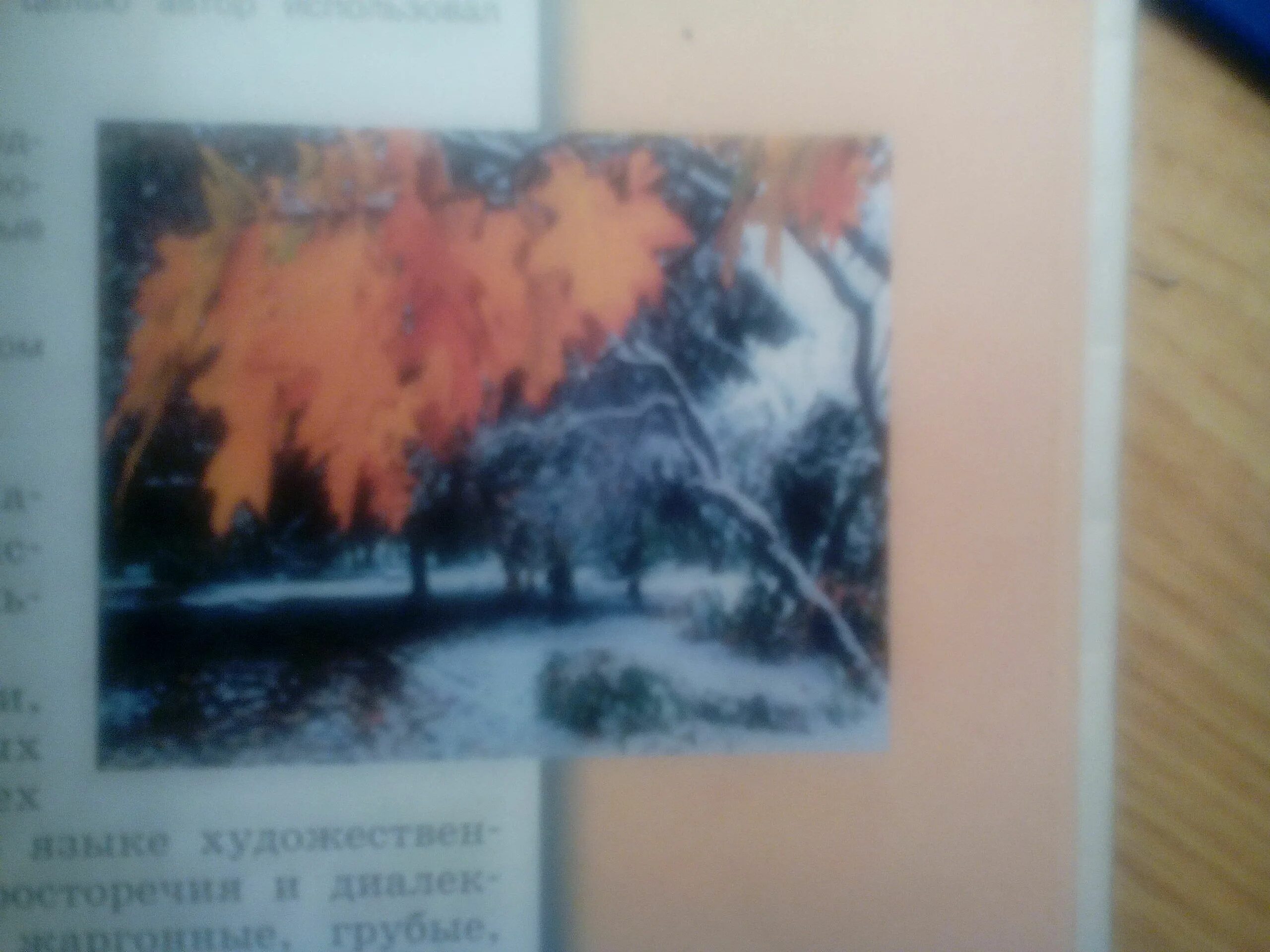Картина первый снег. Рассмотрите фотографию первый снег и подберите. Рассмотрите фотографию первый снег и подберите. Картина аркадия александровича пластова первый снег. Рассмотрите фотографию первый снег и подберите.