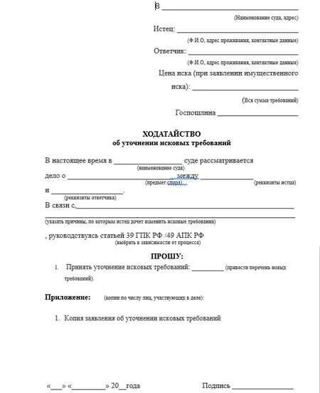 Уточненное исковое заявление по гражданскому делу образец. Заявление в суд об уточнении исковых требований. Исковое заявление об уточнении исковых требований образец. Ходатайство о изменении исковых требований по гражданскому делу. Ходатайство об изменении исковых