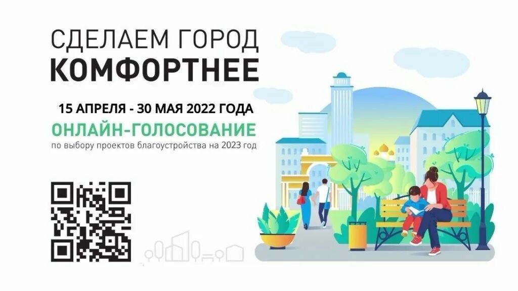 Программы благоустройства города