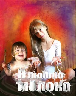 Молочная сестра