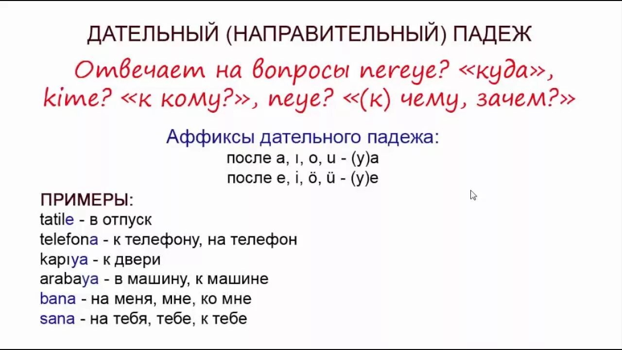 Падежи в турецком языке таблица с вопросами Турецкий язык с Аллой Пебекян (Урок 17) Падежи имен существительных
