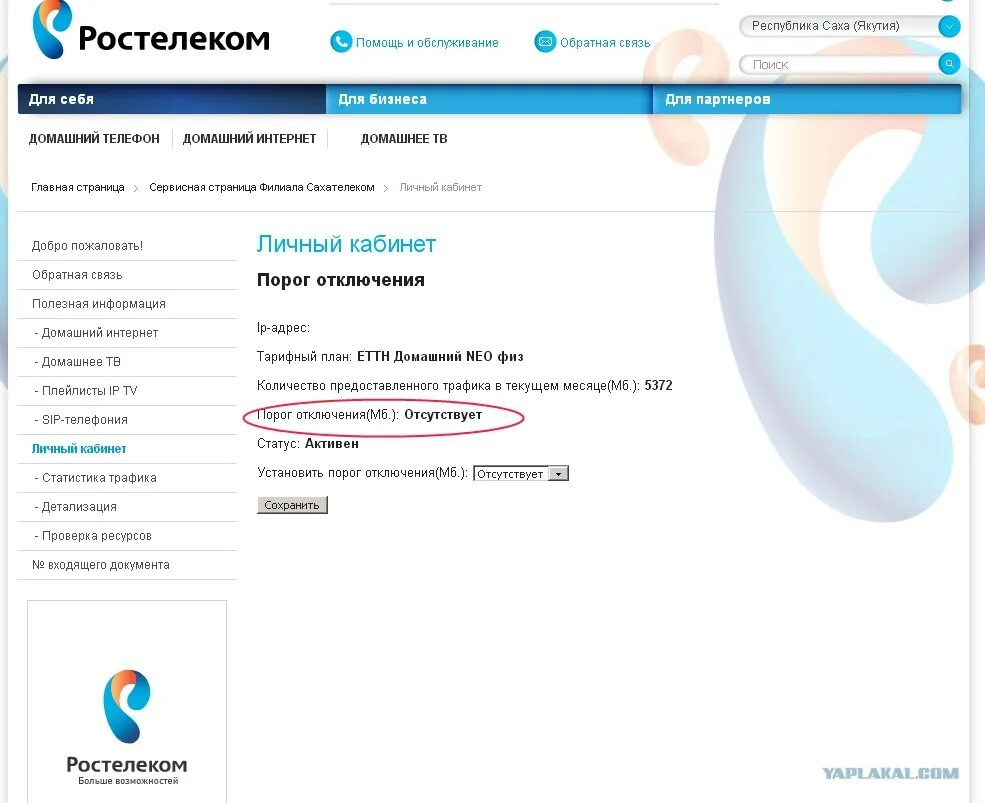 Обслуживание телефонов ростелеком. Ростелеком. Интернет провайдер Ростелеком. Интернет от Ростелеком. Ростелеком телефон.