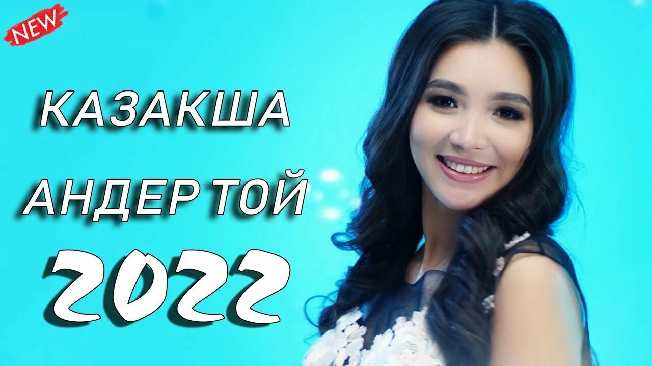 Казакша 2025. Хиты 2025 казакша. казакша жана хит андер 2025. секискыргзы 2025 хит. музыка казакша хит 2025 инстаграм.