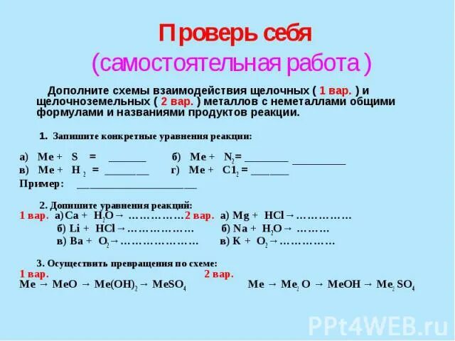 Тест по теме щелочноземельные металлы 9 класс. Задания по щелочным металлам 9 класс. Задания на тему щелочные металлы. Щелочноземельные металлы задания. Задание по щелочноземельным металлам.