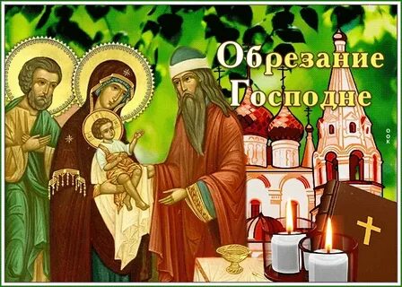 Обрезание у православных
