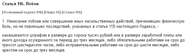 Бейте моего мужа. Какая статья за избиение жены. Если муж избил жену какая статья. Статья когда муж бьет жену.